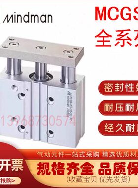 台湾Mindman金器三轴导杆微型气缸MCGS-6-5-10/10-5-10-15-20-25