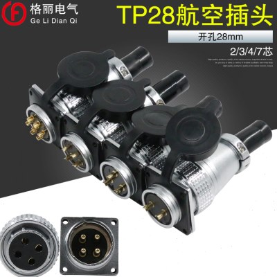 P28-2 3 4 5 7 8 10 12 14 16 17 19 20 24 26芯 航空插头插座