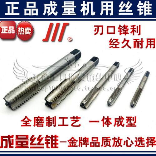 正宗成量川牌 机用丝锥/丝攻 机攻M12 M12*1.5 M12*1.25 M12*1.0