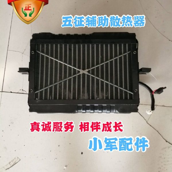 五征金锐虎辅助散热器水箱五征农用三轮车原厂配件翔运虎