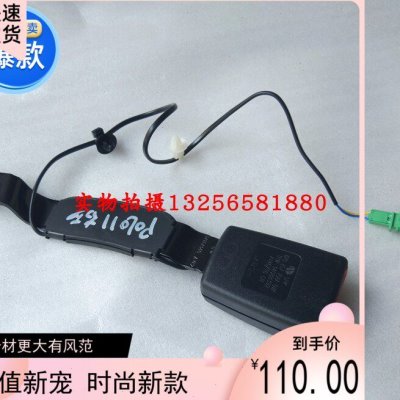 新波罗11款-17款安全带抠头调节器底座安全带插锁插座原厂