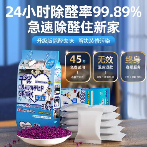 除甲醛新房急住家用清除剂光触媒除醛果冻去异味神器吸甲醛强力型