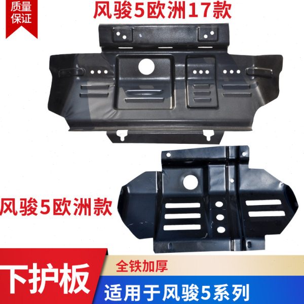 适用长城风骏5欧洲版发动机护板欧洲17发动机护板下护板改装配件