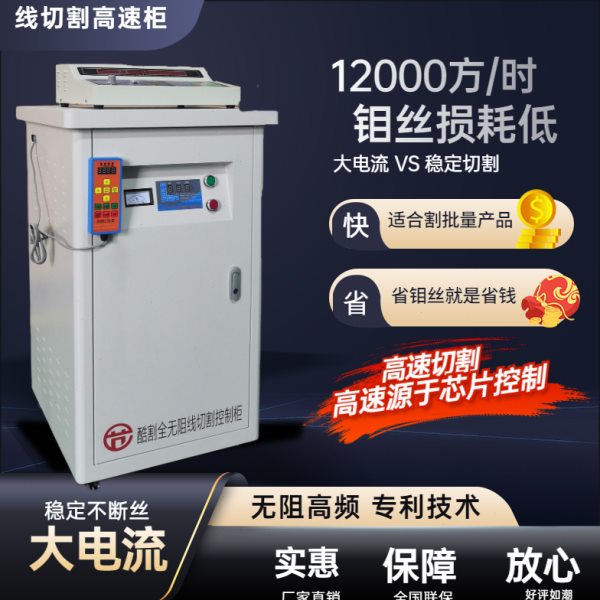 线切割高速变频器控制柜全无阻智能高频低损丝电柜快丝一体控制柜
