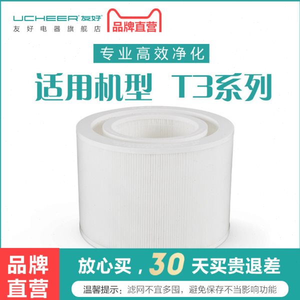 友好T3系列甲醛分解机原装滤网 空气净化器滤芯