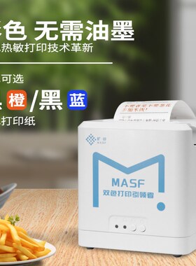 MASF旷印美团饿了么双色外卖打印机全自动接单彩色小票机WiFi接单