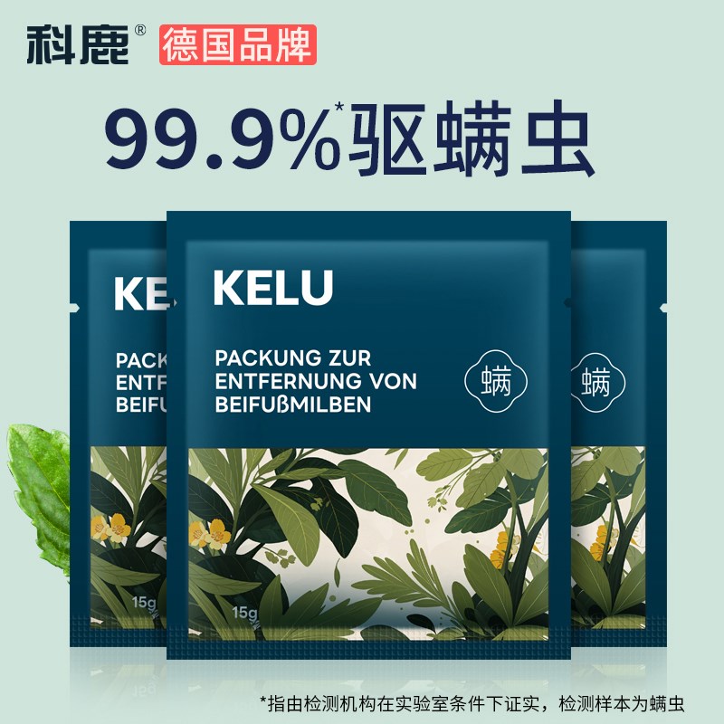 德国品牌除螨包床上用防螨虫包祛螨虫药包衣柜神器床垫贴去除螨剂