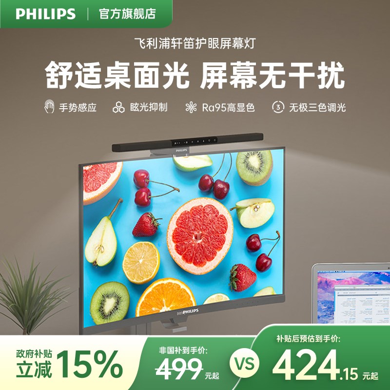 飞利浦屏幕挂灯显示器电脑灯护眼笔记本壁灯智能显示屏补光灯