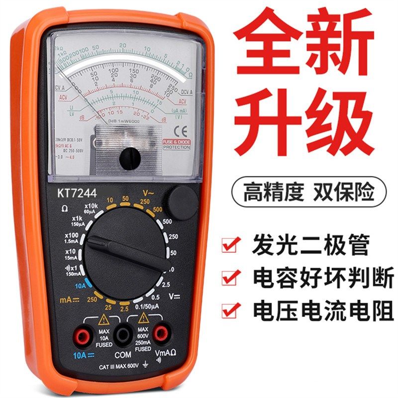 高精度指针式万用表KT7244防摔机械万能表学生家用电工多用表包邮