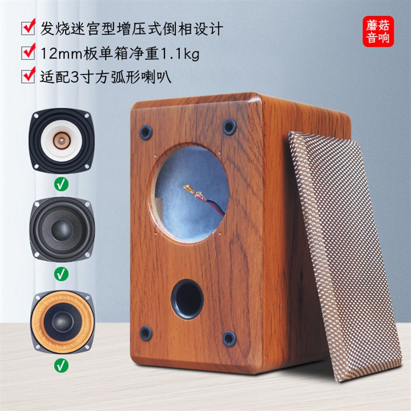 3寸全频喇叭音箱空箱体迷宫型三寸电脑音响diy木箱壳莞音睿凡曲泉