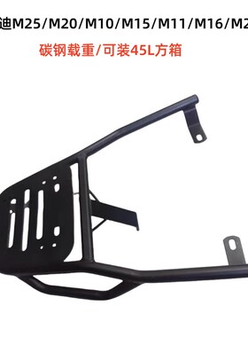 雅迪M25-M20-M10-M15-M16-M11电瓶车通用后备箱架架加粗三角加固