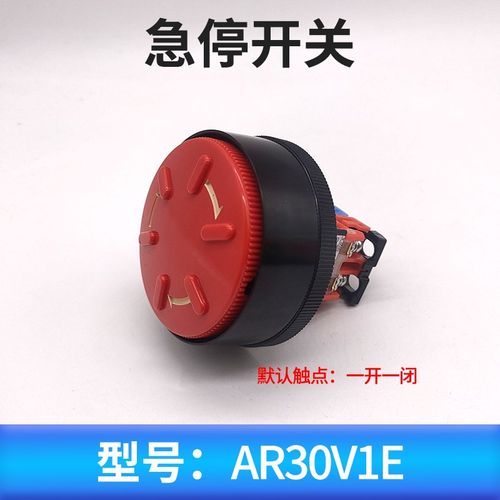 72MM金属护圈大头AR30B2R启动冲床按钮AR30V1E/AH30急停自锁开关