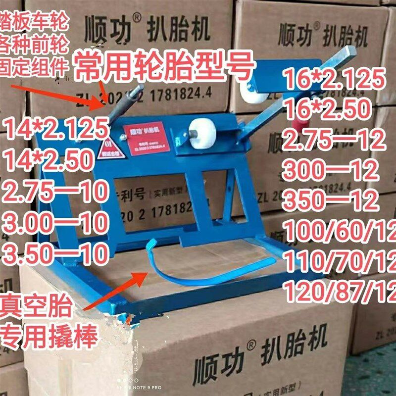 顺功拆胎机真空胎电动车滑板车轮胎手动拆装上胎神器补胎维修工具