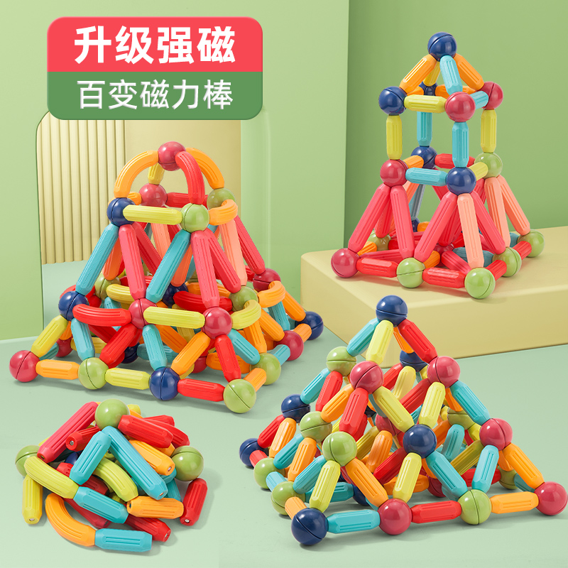 磁力棒儿童益智积木玩具百变大颗粒磁铁拼图早教3-6岁宝宝男女孩