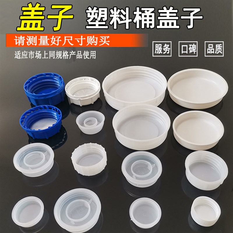 25升塑料桶盖化工桶堆码方桶内外盖5L10L20L50斤油桶酒壶单卖盖子