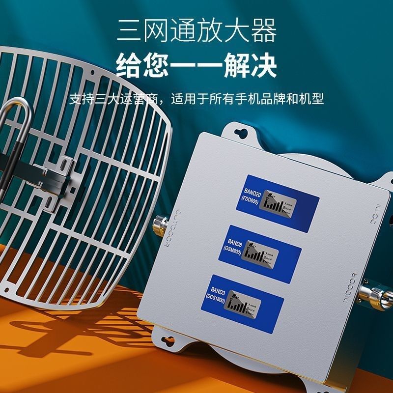 山区手机信号放大增强器接收加强扩大移动联通电信三网合一4g家用