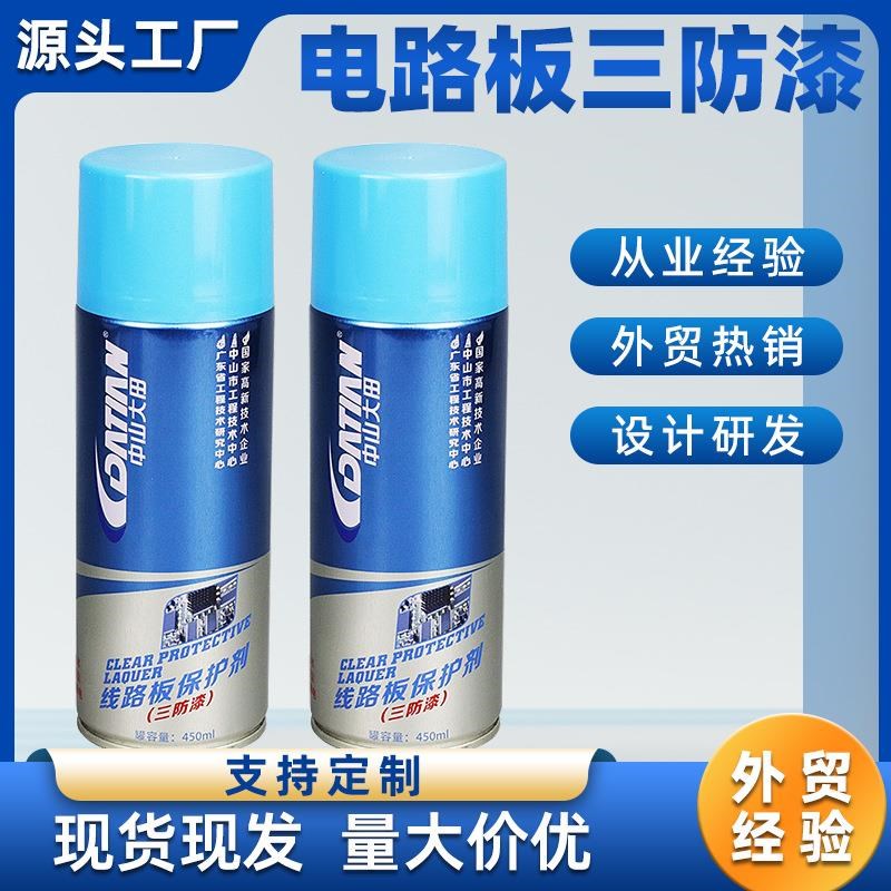 三防漆电路板防水胶快干绝缘自喷漆线路板保护漆防潮胶PCB定制