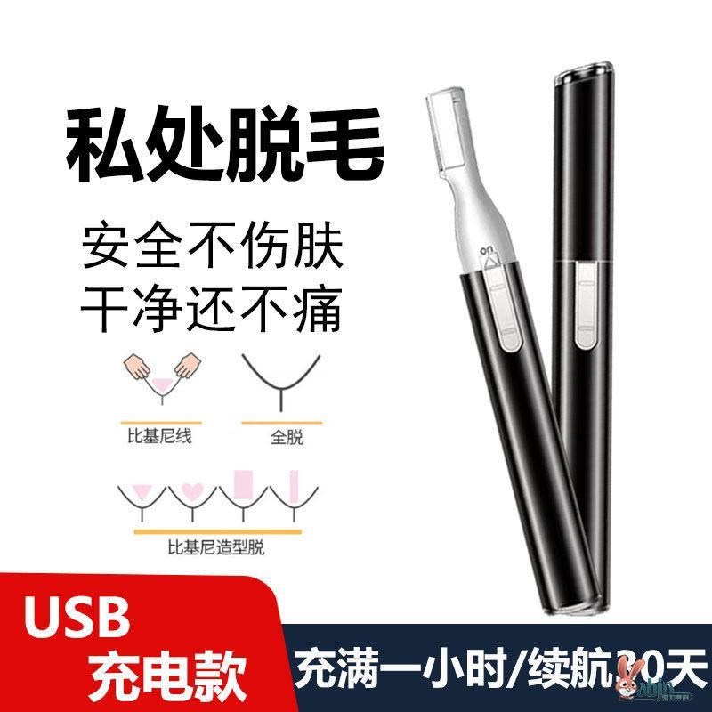 充电款电动剃毛器多功能私密除毛神器阴毛修剪器腿毛腋毛男女通用
