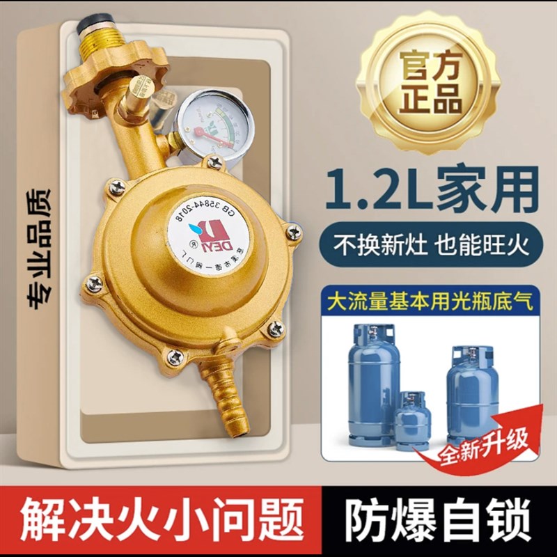 新国标家用1.2L液化气煤气减压阀燃气罐煤气灶阀燃气管自闭防泄漏