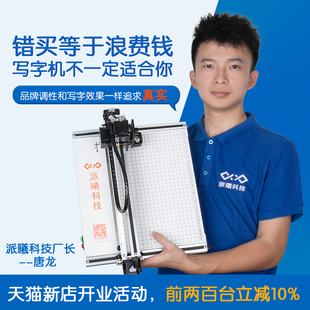派曦科技写字机快抄宝自动抄笔记教案手抄报绘图仿手写打印机神器