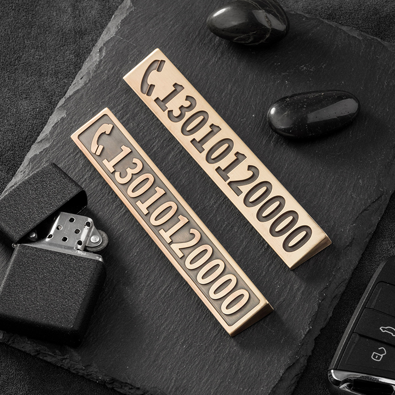 黄铜立体深度雕刻 临时停车号码牌 复古做旧 简约电话挪车移车卡