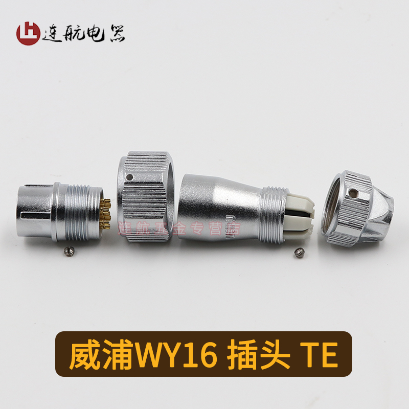 威浦WEIPU 夹爪插头 防水航空插头插座WY16-2-3-4-5-7-9-10芯TE/Z