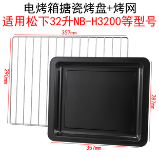 烤盘烤网适用松下32升NB-H3200家用电烤箱配件食物托盘搪瓷烧烤盘