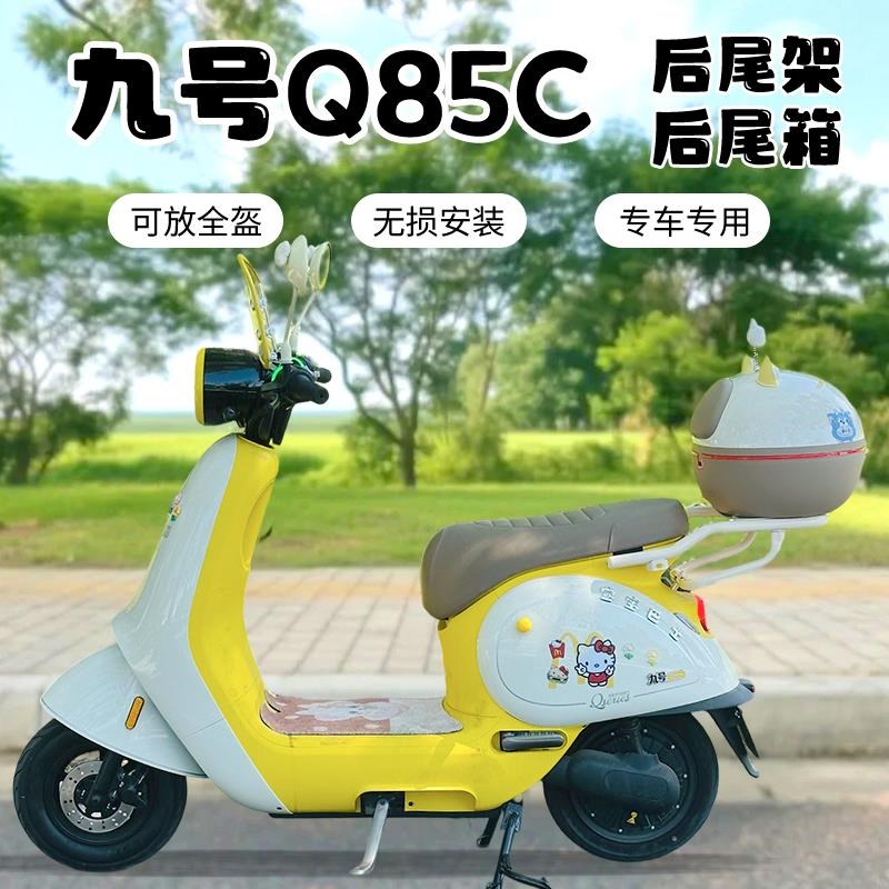 九号电动车后备箱爱玛雅迪台铃尾箱大容量收纳箱通用电瓶车后尾箱