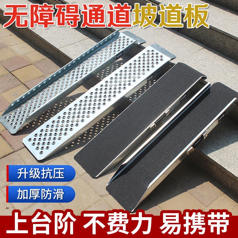 摩托车坡道加厚上车折叠斜坡轮椅楼梯防滑台阶无障碍神器装车上坡
