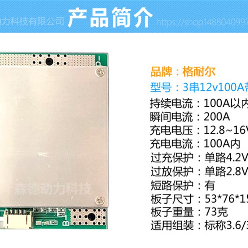3三串锂电池保护板带均衡同口12V伏大电流100A逆变器聚合物电池组