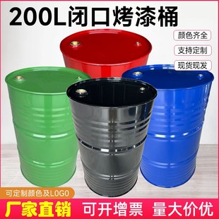 200升油桶大铁桶柴油桶汽油桶装饰水桶烤漆桶洗车桶钢桶18kg道具