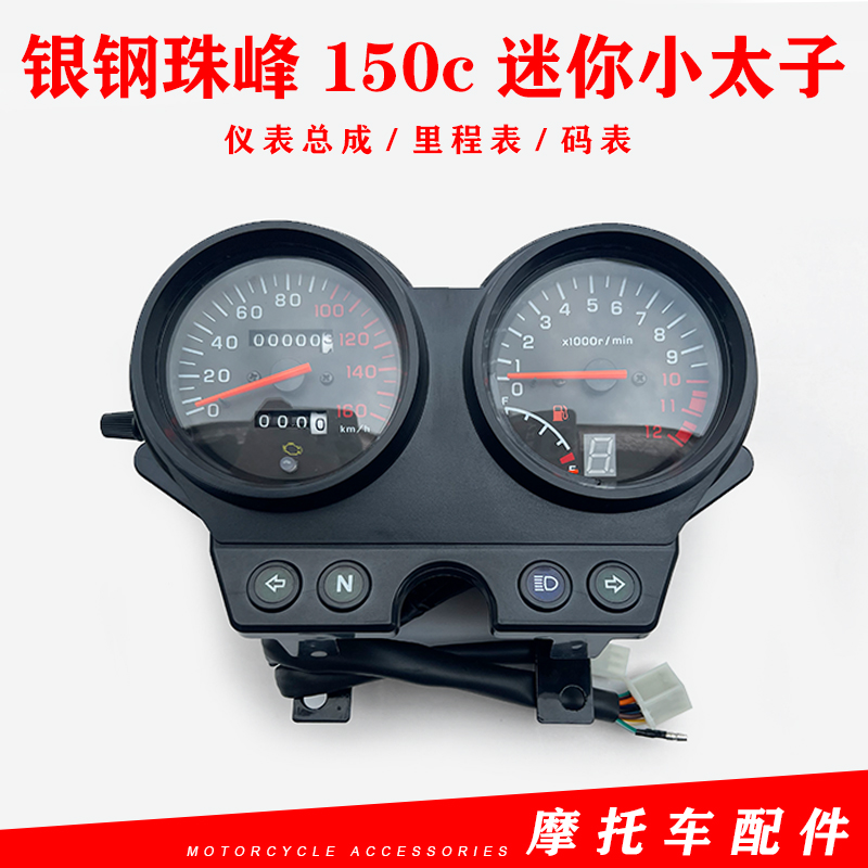适用隆鑫150银钢珠峯150c迷你小太子复古街车仪表总成里程表 码表