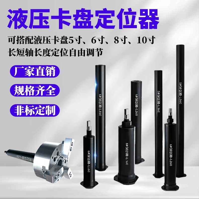 中空三爪液压卡盘定位器限位靠山数控车床配件6寸8寸10寸自由调节