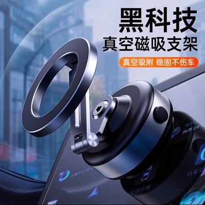 thetree车载磁吸手机架2025新款真空吸附汽车导航专用吸盘支架