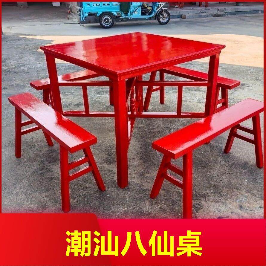 潮汕八仙桌老式农村实木正方形中堂屋八仙桌折叠新中式红色长凳子