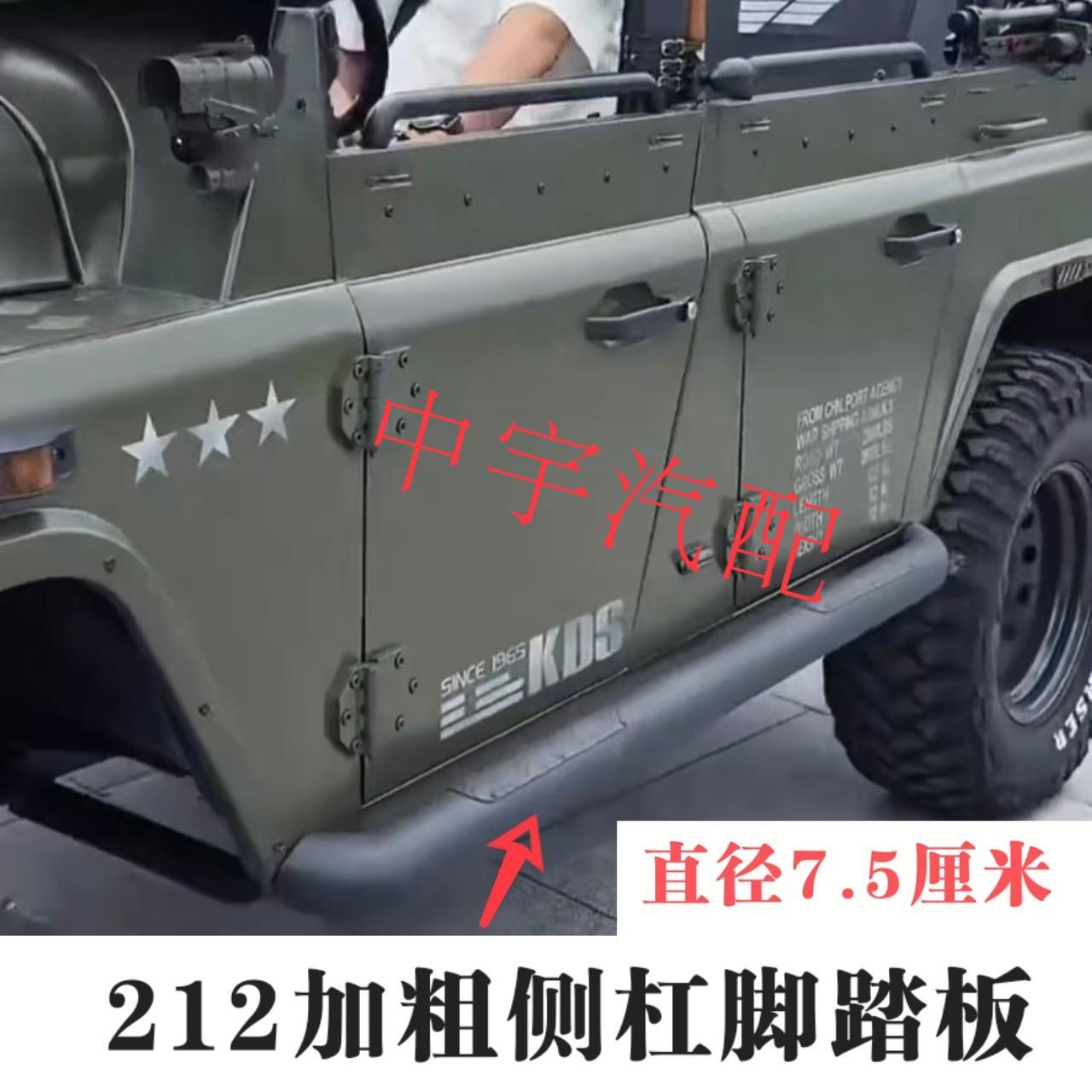 北汽212 2023战旗角斗士侧杠脚踏板加粗加强型带花纹铝板防滑