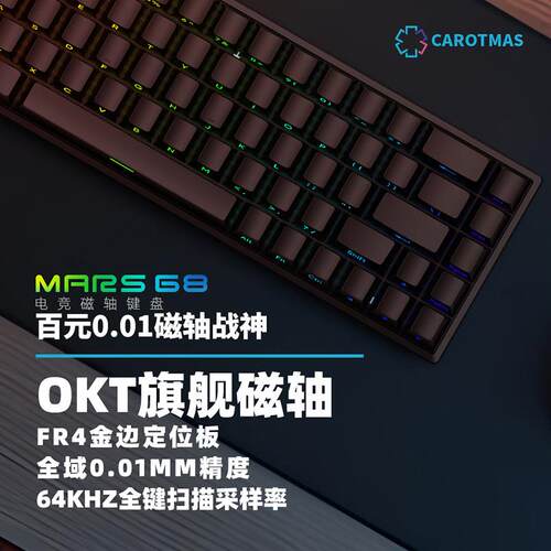 末斯mars68PRO磁轴无线 线机械键盘0死区插拔RGB游戏0.01mm socd