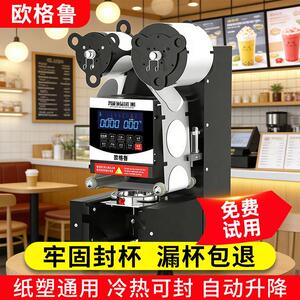欧格鲁9095全自动封口机奶茶店商用饮料封罐豆浆纸杯塑料杯封杯机