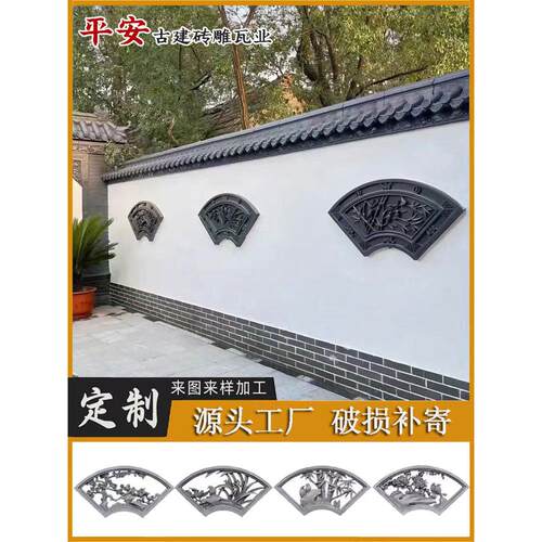 中式彷古砖雕扇形梅兰竹菊庭院装饰影壁照壁围墙背景墙建筑挂件