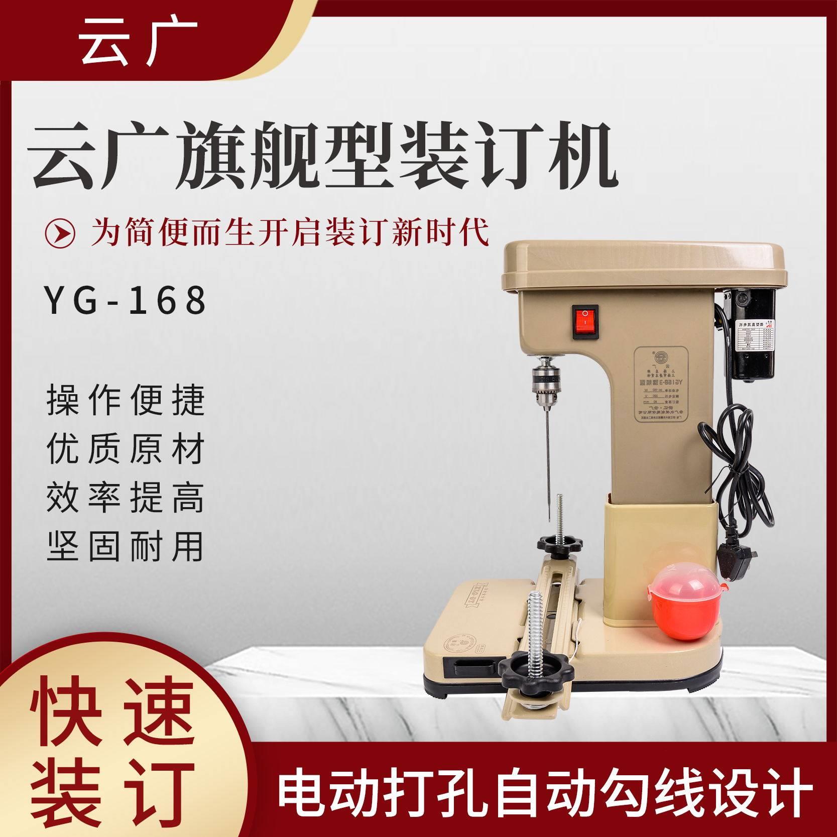 云广168电动装订机会计凭证打孔机自动带线装订机票据档案文件资