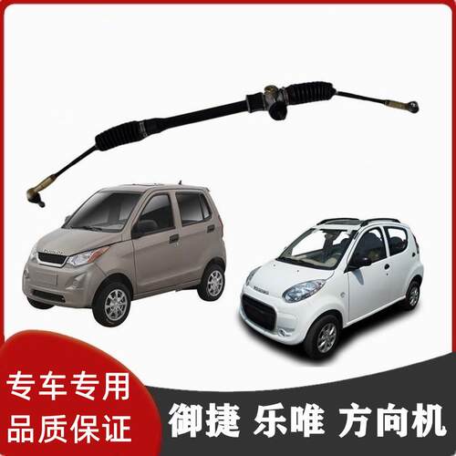 适配御捷GDG4Q5S260乐唯V2V5电动四轮车转向机方向机总成拉杆球头