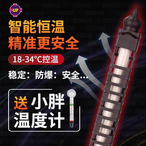 雅柏UP台湾鱼缸加温棒水族箱加热棒带防爆自动恒温器加热管电热管