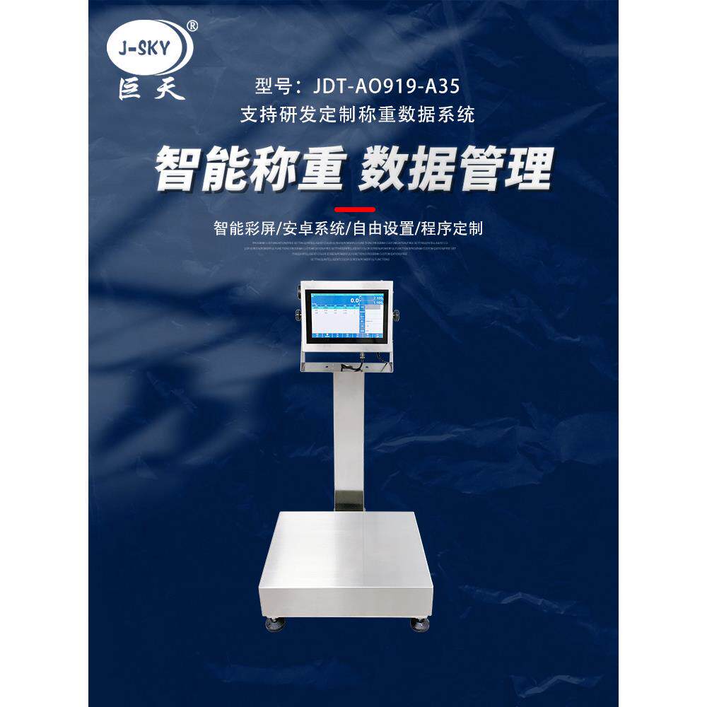 巨天智能台秤配料电子秤配方称重系统工业电子秤高精度多功能磅称