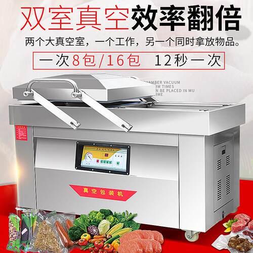 双室真空食品包装机 台式干湿两用熟食抽真空机