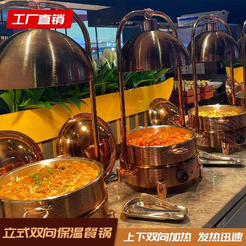 星级食物保温灯304不锈钢自助餐炉电加热保温炉布菲炉商用保温盘