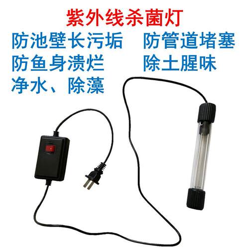 鱼缸紫外线杀菌灯过水式浸没式杀菌除藻灯鱼池水族箱养鱼UV灯消毒