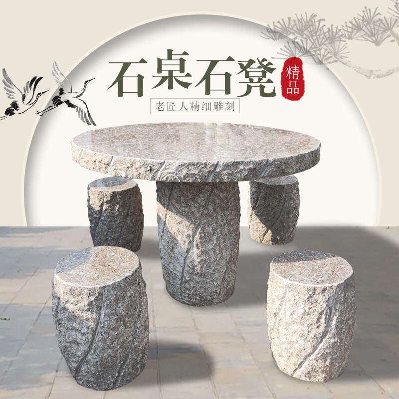 石桌石凳户外庭院花园家用一套石头桌子凳子天然彷古花岗岩圆桌凳