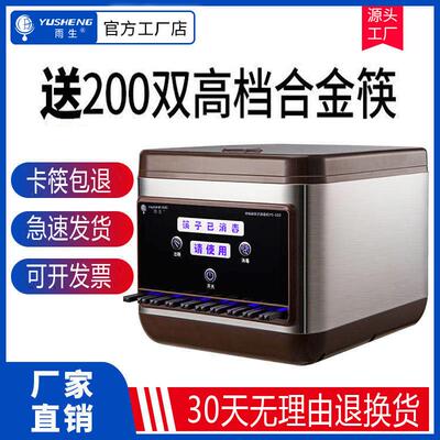 雨生全自动筷子消毒机商用饭厅专用非烘干不锈钢智能筷子机器柜盒