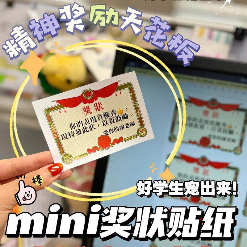 迷你小奖状贴纸定制老师手写表扬信标签幼儿园班级期末评语不干胶