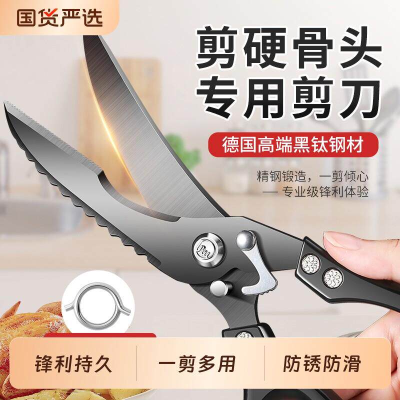 多功能厨房剪刀强力鸡骨剪黑钛多功能剪鸡鸭鹅肉骨头专用大剪子图片